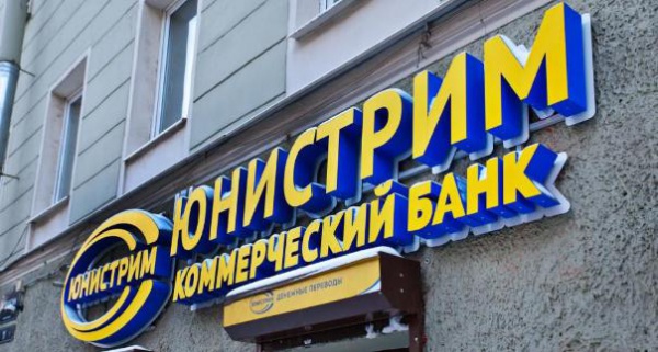 Банк «Юнистрим» второй раз за два месяца стал жертвой взлома