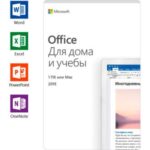 Office Для дома и учебы 2019