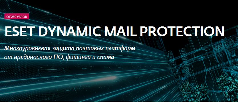 ESET Dynamic Mail Protection