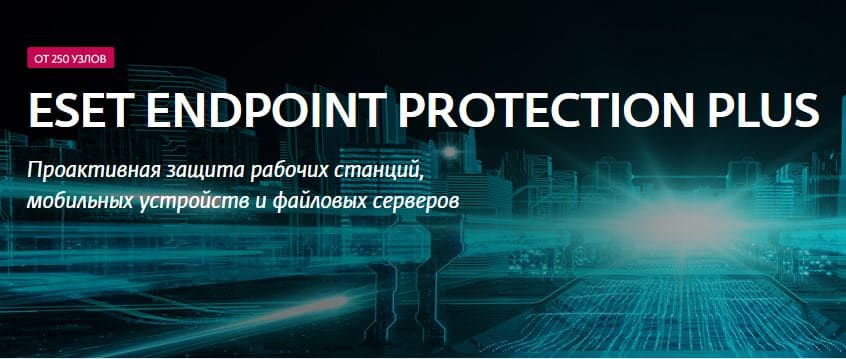 ESET Endpoint Protection Plus