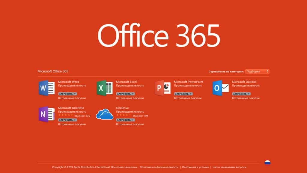 В чем разница между Office 365 и Office 2019?