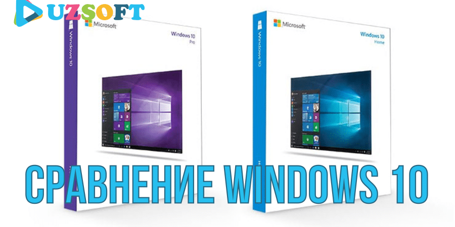 Сравнение Windows 10 Pro и Windows 10 Домашняя