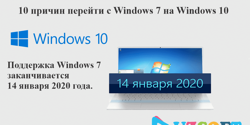 10 причин перейти с Windows 7 на Windows 10