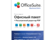 OfficeSuite Business Extra 1 год / 5 ПК купить в Ташкенте