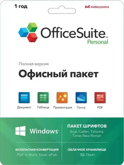 Офисное приложение OfficeSuite Personal Windows 1 пк 1 год - 50 GB drive