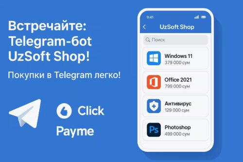 УзSoft запустил официальный Telegram-бот: покупка цифровых товаров и лицензий в Узбекистане стала ещё проще