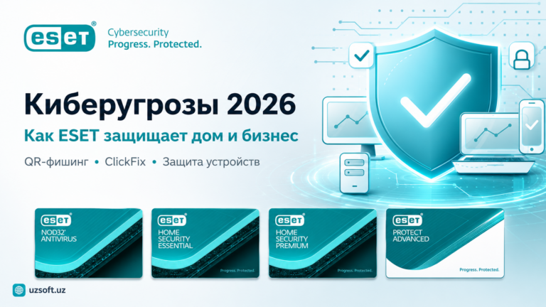 Киберугрозы 2026: как ESET защищает дом и бизнес